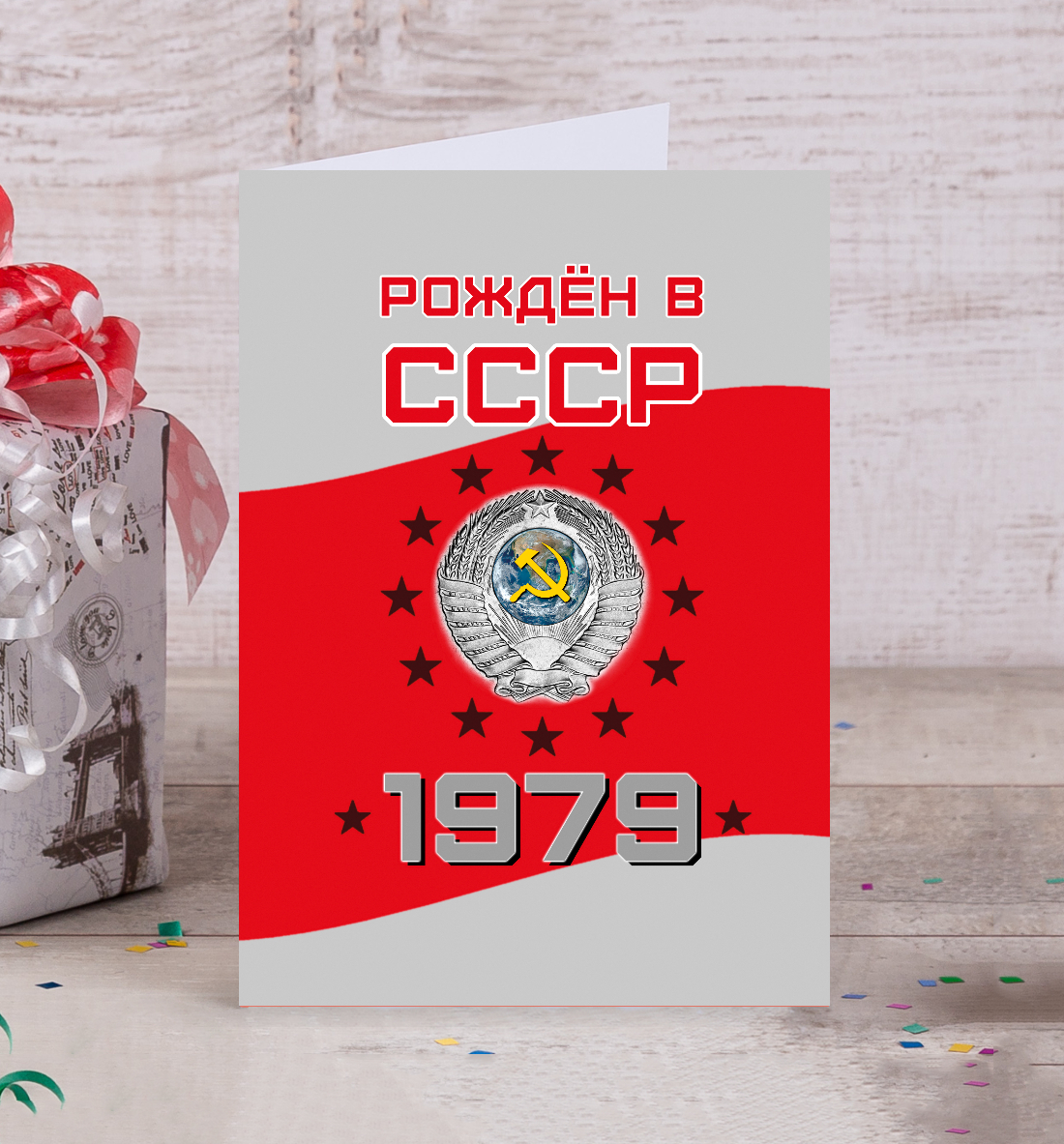 тот открытка рожденному в ссср формы открытого