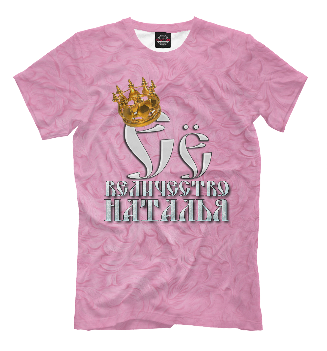 Женская футболка с принтом Её величество Наталья
