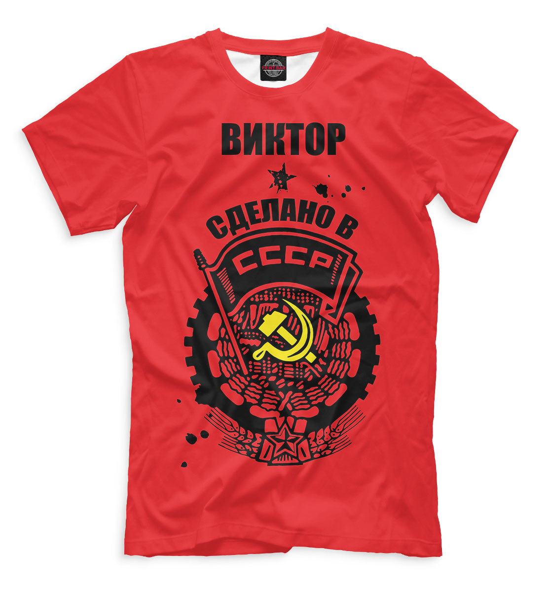 Мужская футболка с принтом Виктор — сделано в СССР