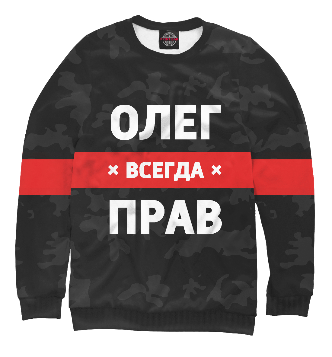 Олег всегда прав картинки