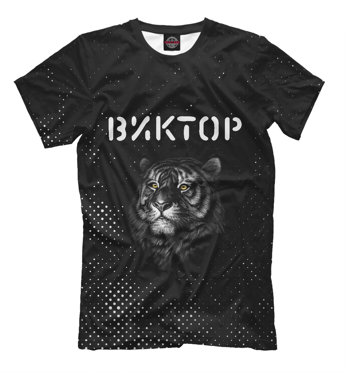 Мужская футболка с принтом Виктор - Тигр