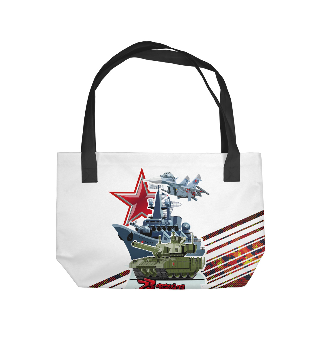 Пляжная сумка День защитника Отечества (406563)