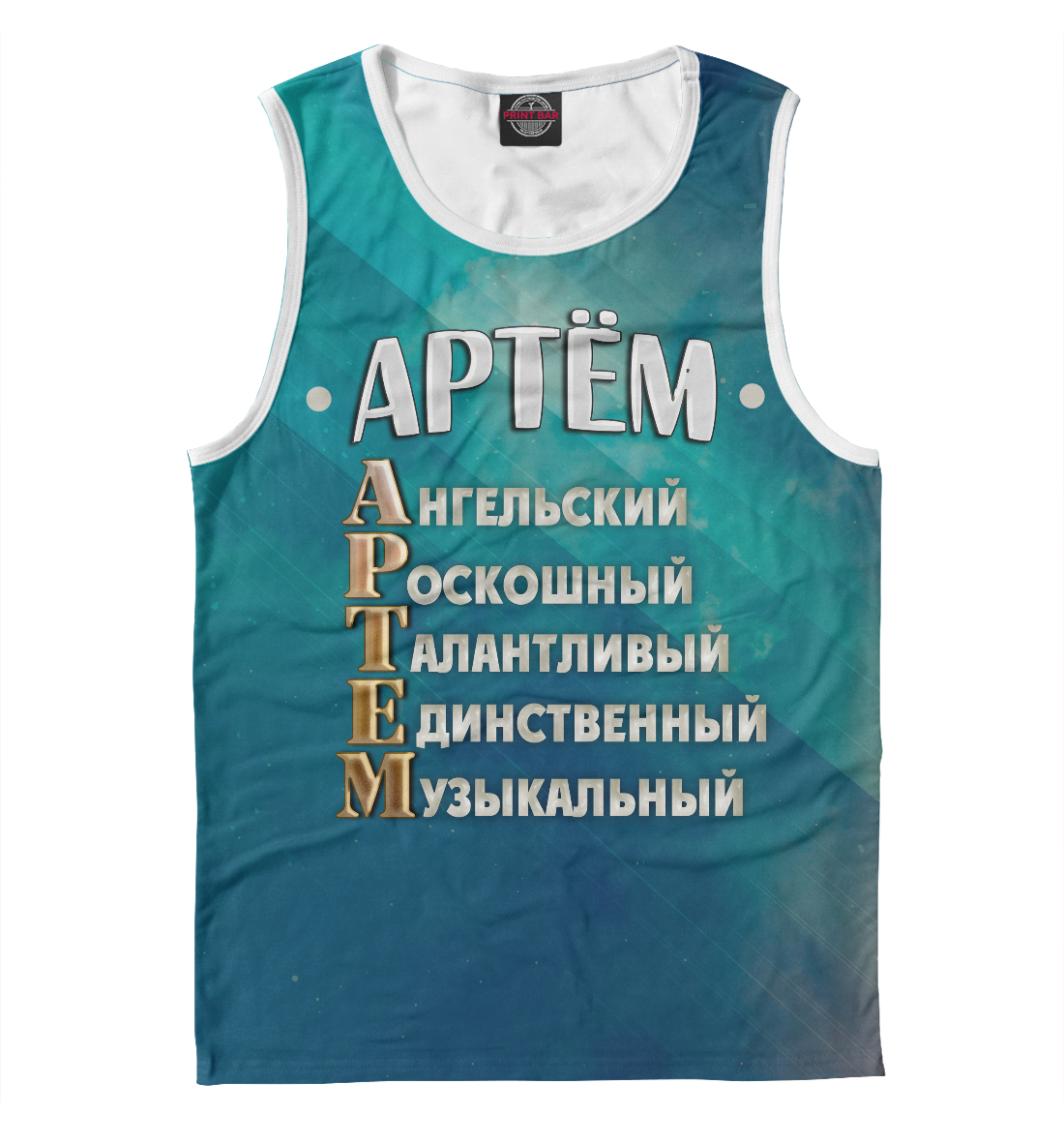 Животных детей, прикольная картинка с надписью артем