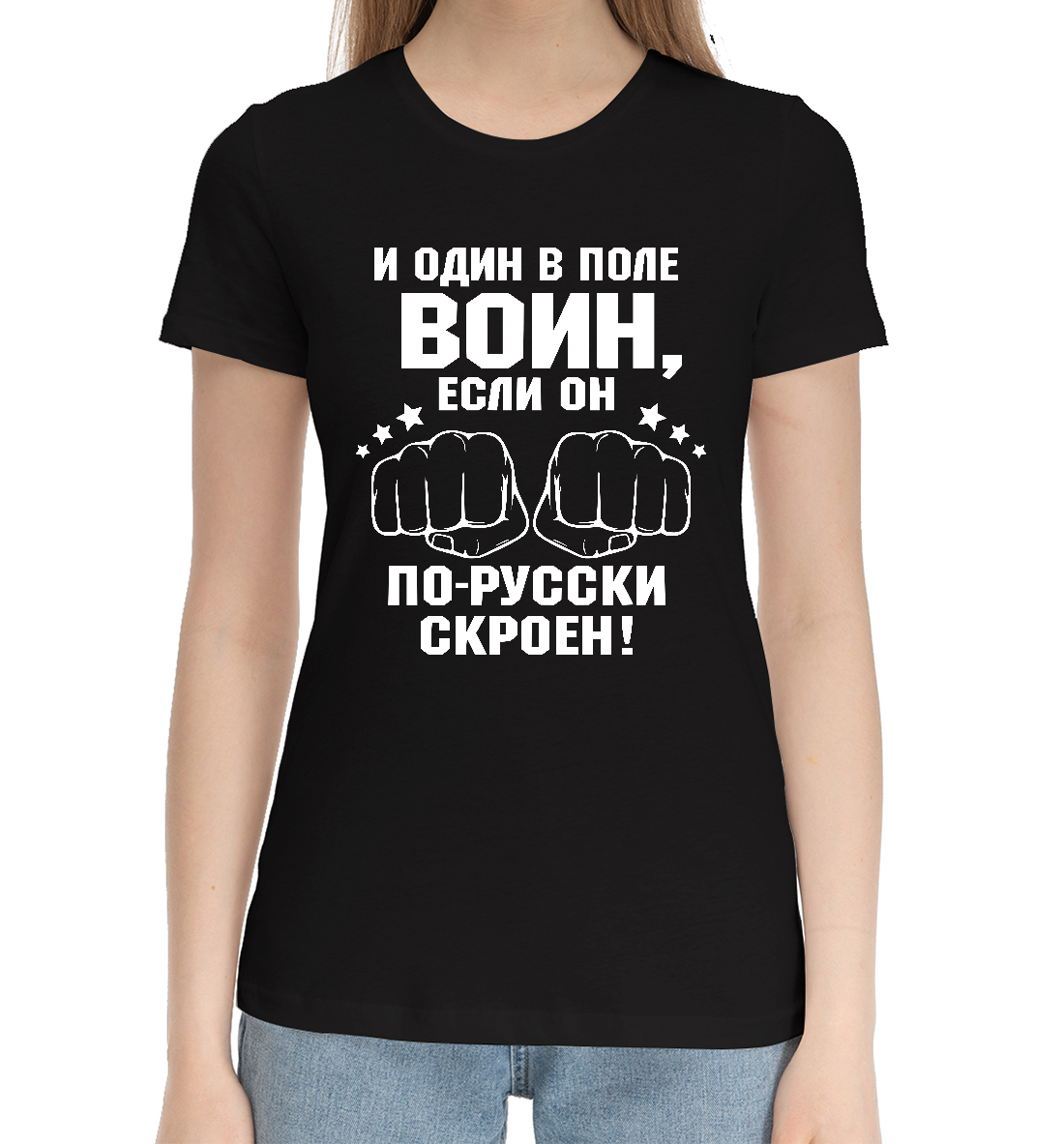 Женская Хлопковая футболка с принтом И один в поле Воин!, артикул 23F-276858-hfu-1mp
