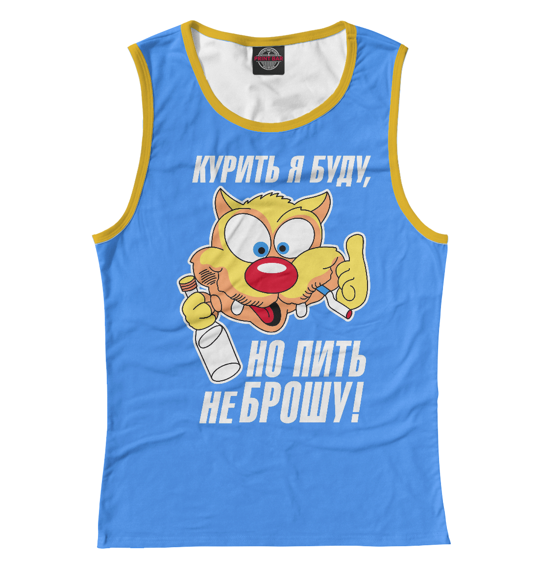 Прикольные картинки курить я буду но пить не брошу, открытки фото открытка
