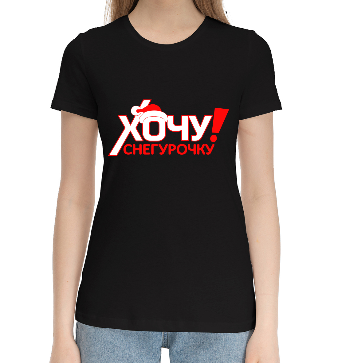 Женская Хлопковая футболка с принтом Хочу снегурочку, артикул DMZ-306992-hfu-1mp