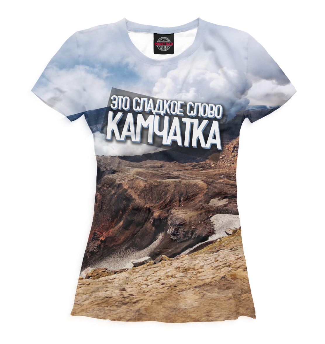 Камчатка одежда. Футболка камчатка медведь. Футболка kamchatka. Треккинг туризм на камчатке. Камчатка футболка с камчатки.