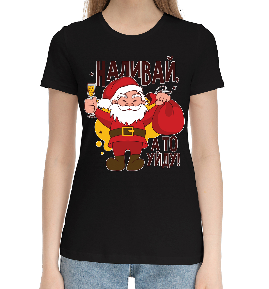 Женская Хлопковая футболка с принтом Наливай, а то уйду!, артикул DMZ-537834-hfu-1mp