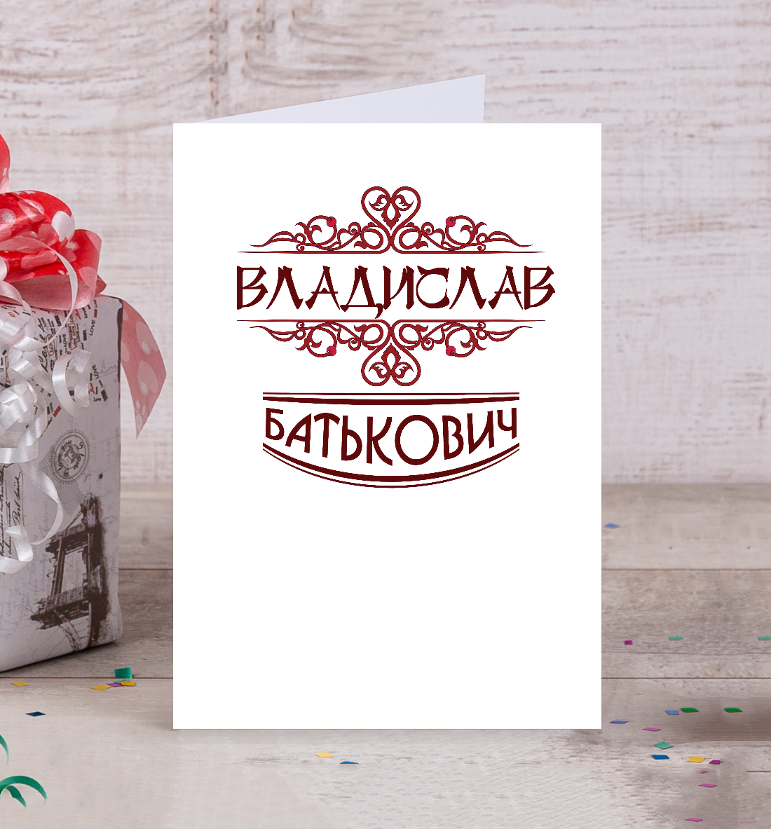 Влад открытка