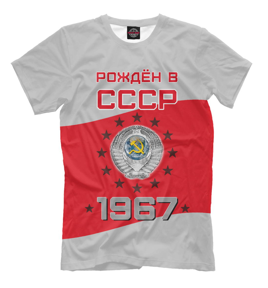 Мужская футболка с принтом Рождён в СССР - 1967