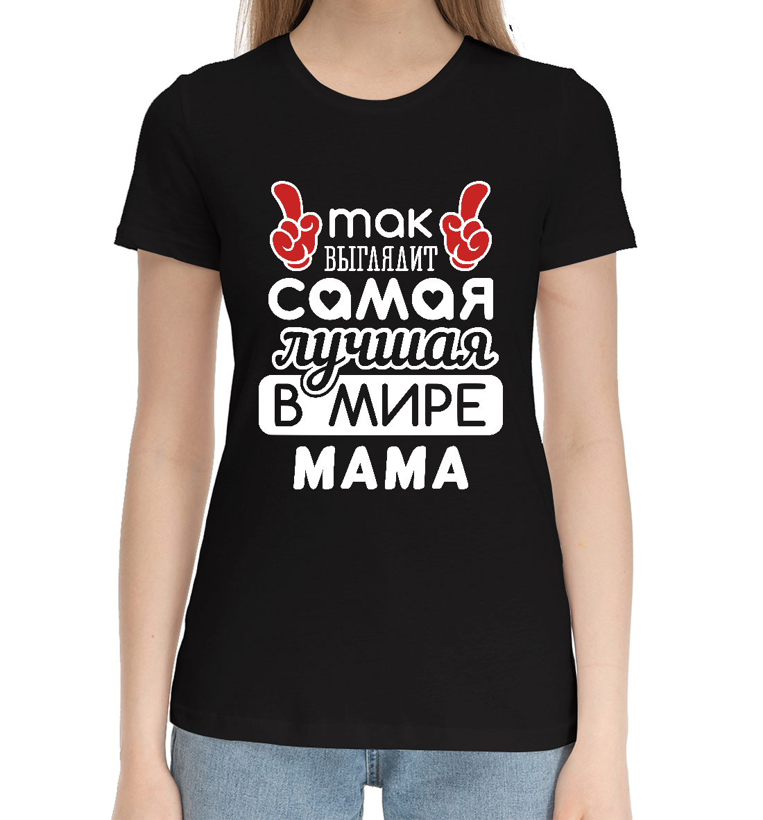 Женская Хлопковая футболка с принтом Самая лучшая в мире Мама, артикул MRT-179968-hfu-1mp