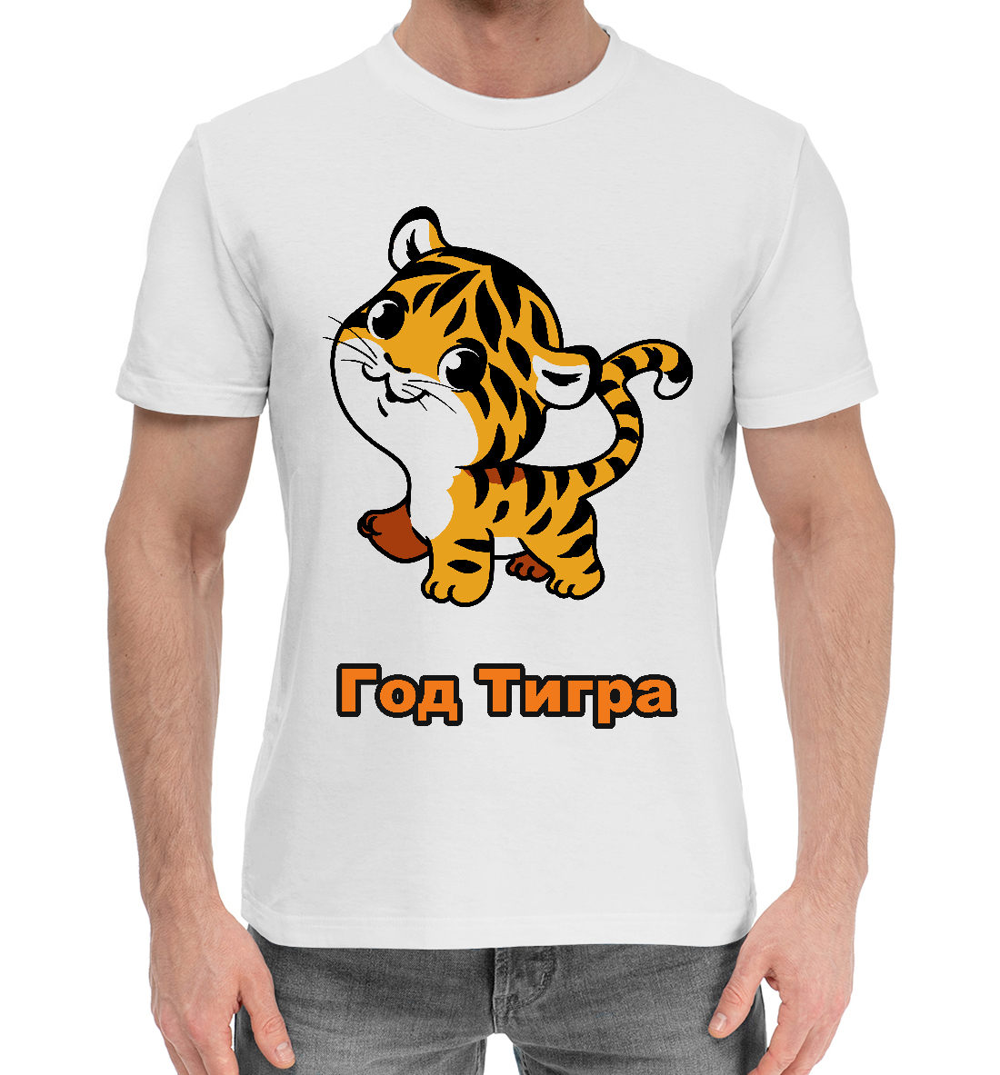 Хлопковая футболка Год тигра (428002)