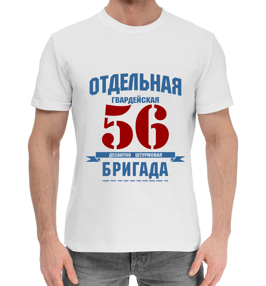Мужская Хлопковая футболка с принтом 56-я гв. ОДШБ, артикул VDV-569189-hfu-2mp