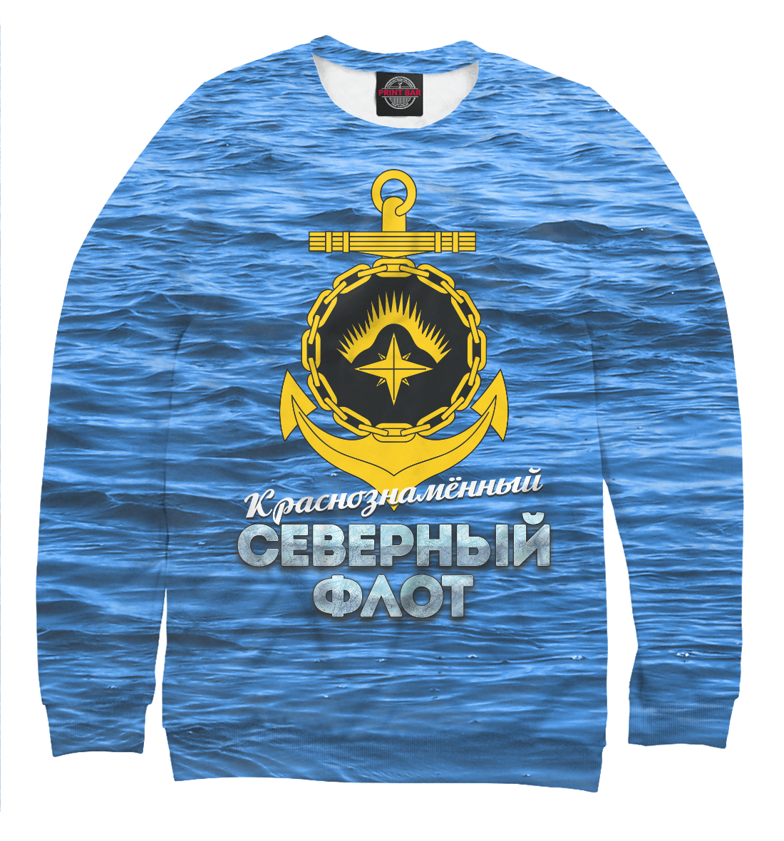Наступающим, картинки северный флот вмф