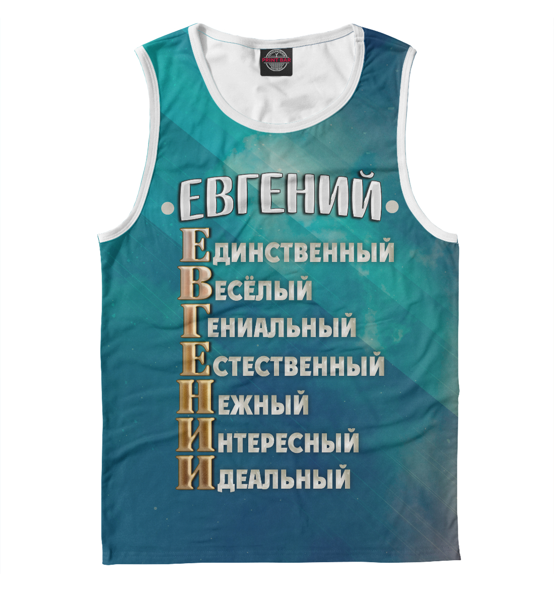 Красивые картинки, евгений картинки с надписью