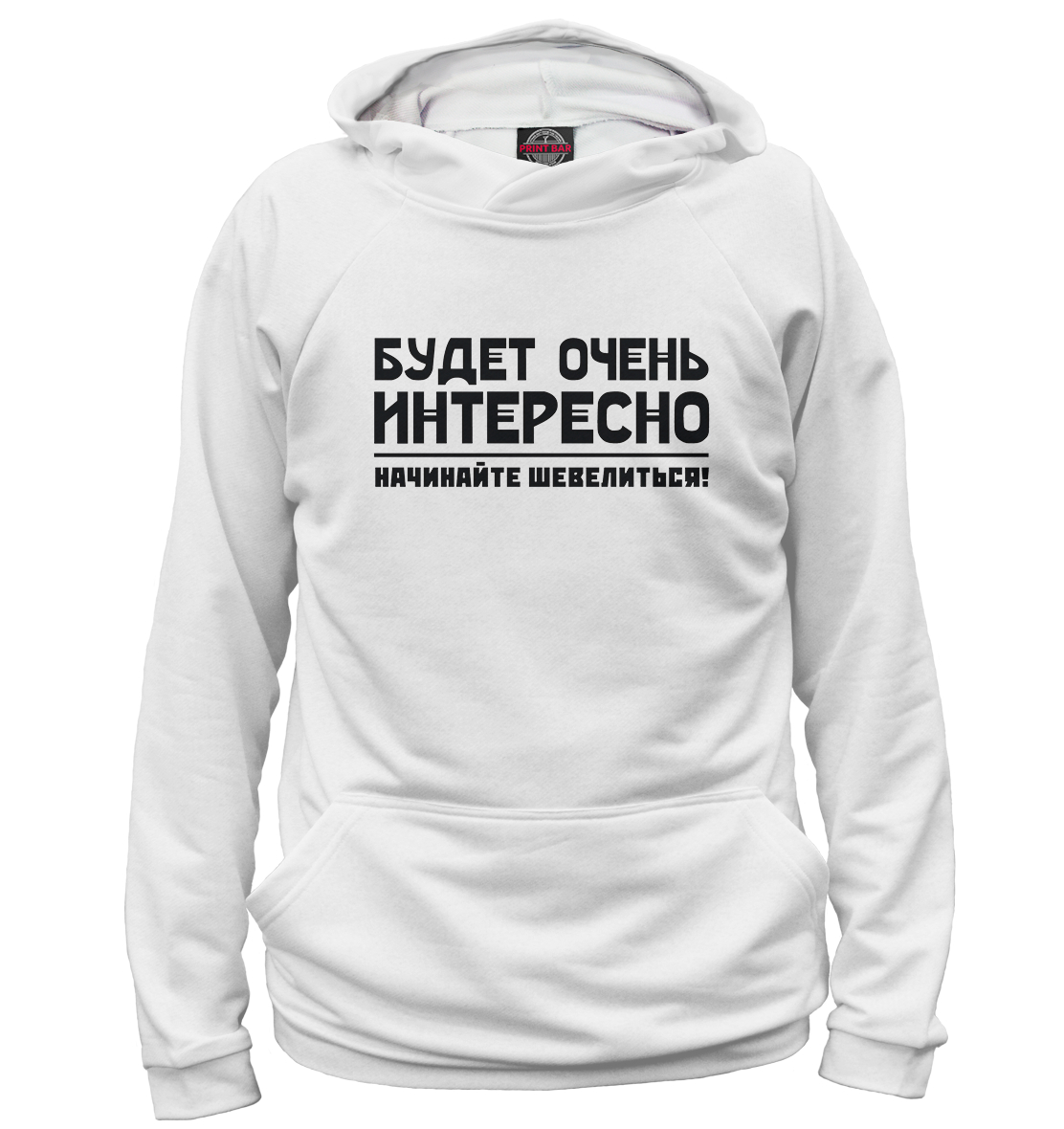 Толстовка женская. Худи бывшего. Худи. Быть или не быть может быть толстовка. Худи с надписью.