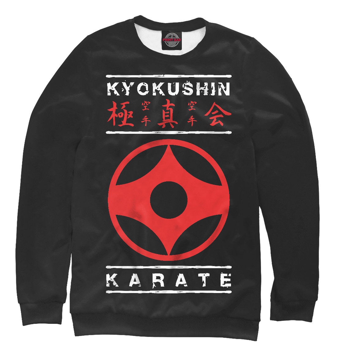 Мужской свитшот с принтом Kyokushin Karate