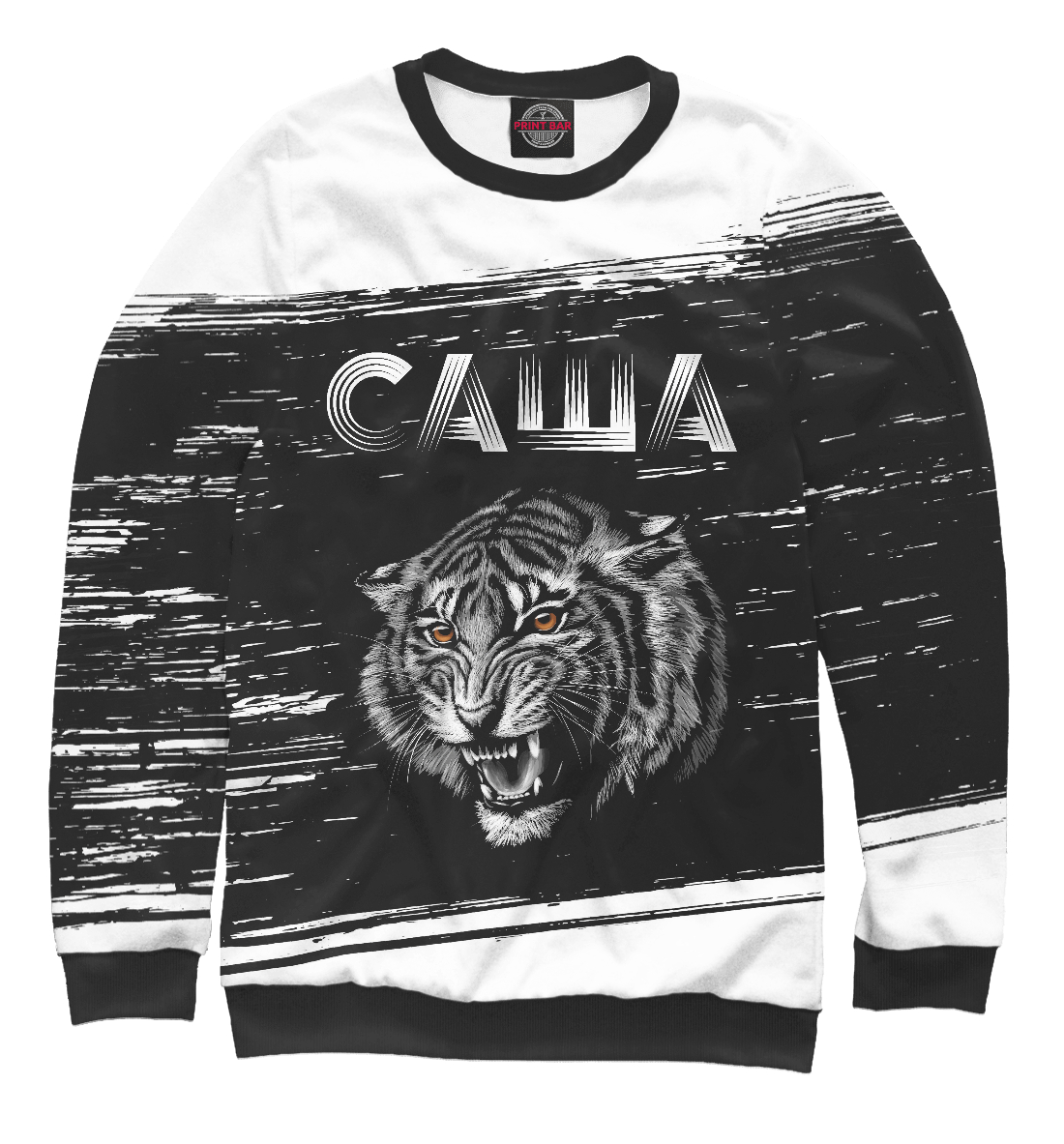 Саша тигр
