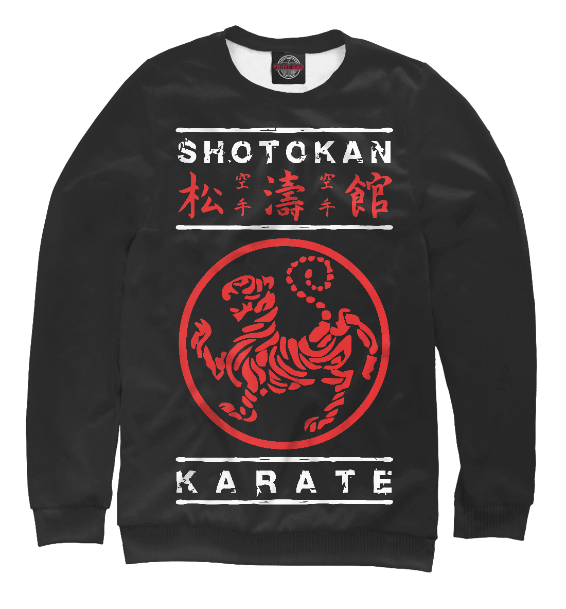 Мужской свитшот с принтом Shotokan Karate