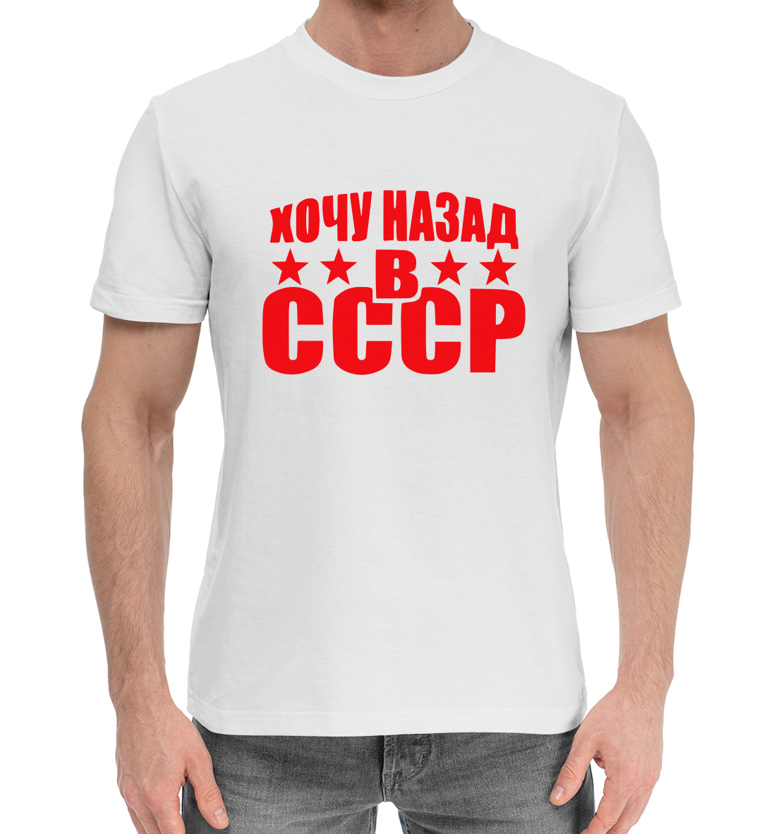 Женская хлопковая футболка с принтом Хочу назад в СССР