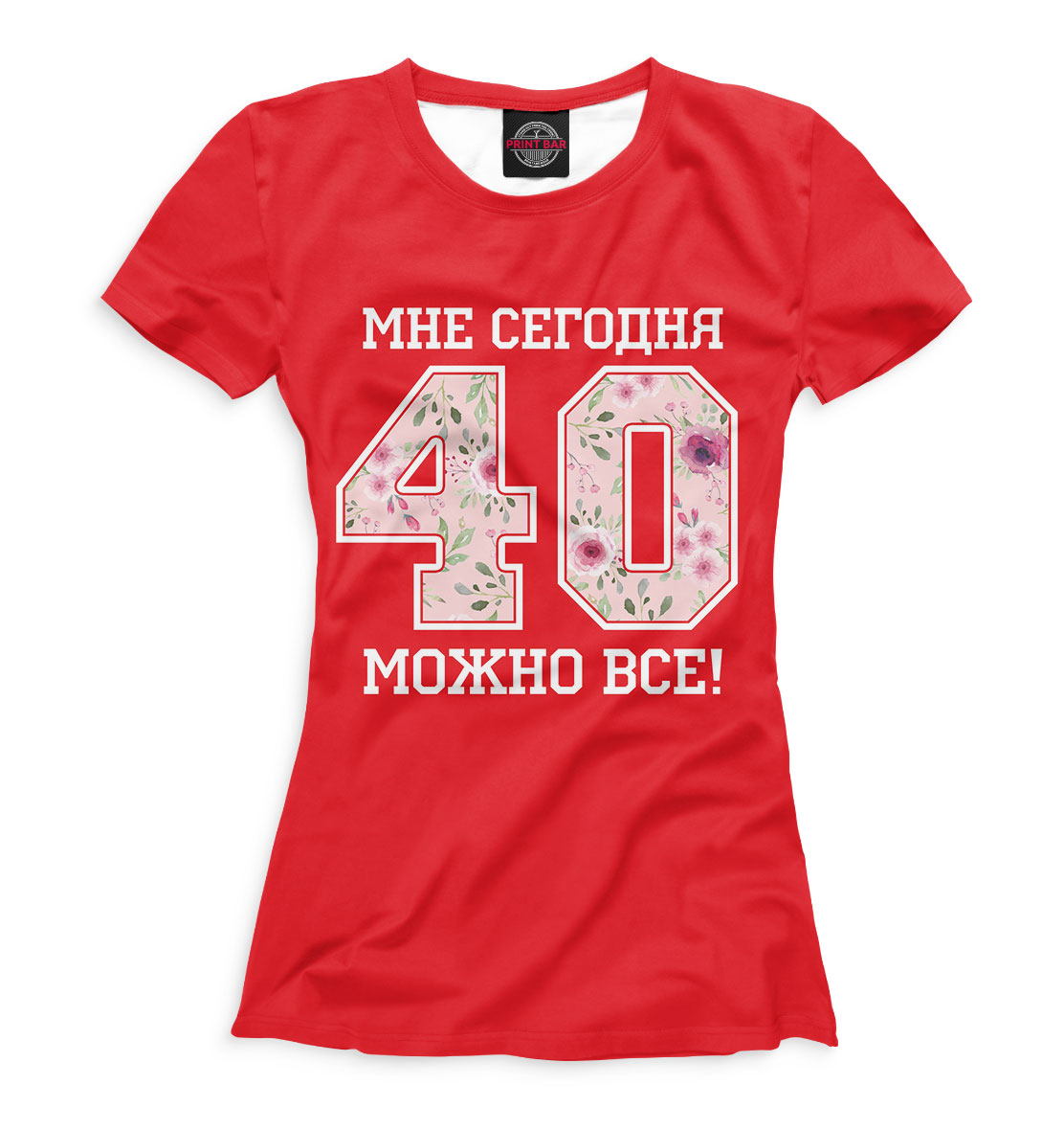 Женская футболка 40 — мне сегодня можно все! (коллекции 40 лет) за 1499 ?  купить в интернет-магазине Print Bar (FTE-453709) ?