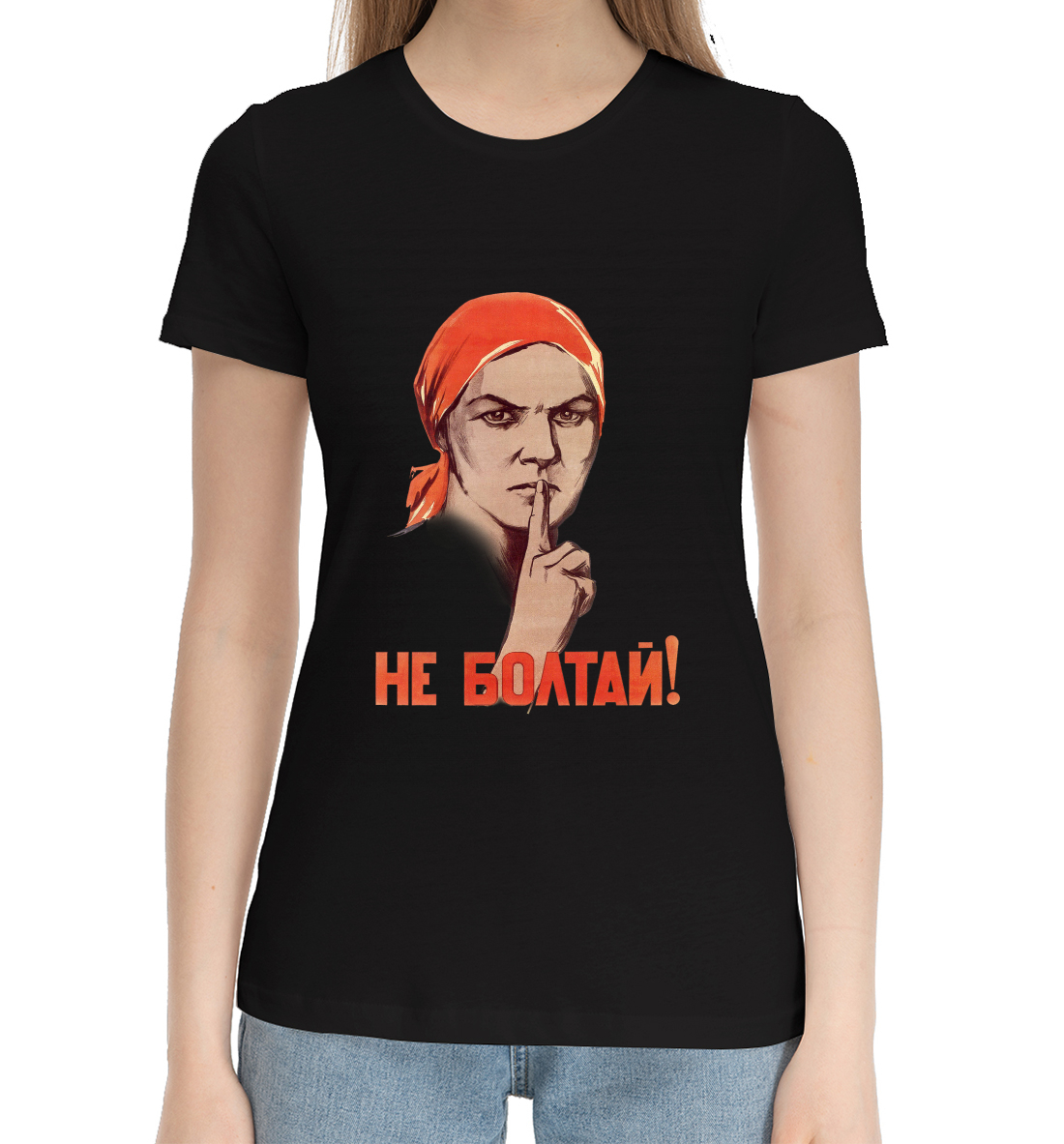 Женская Хлопковая футболка с принтом Не болтай!, артикул SSS-876756-hfu-1mp