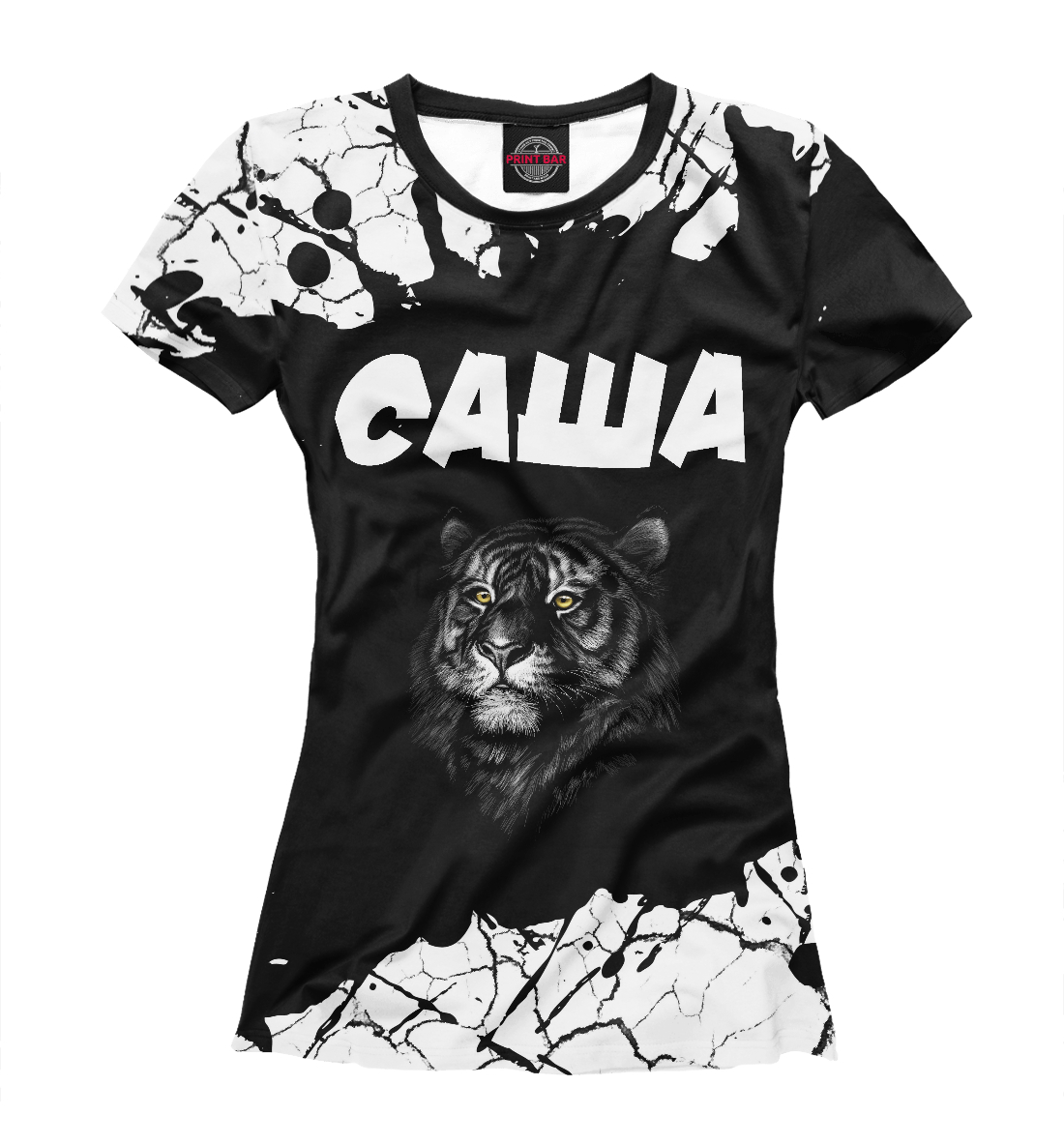 Саша тигр