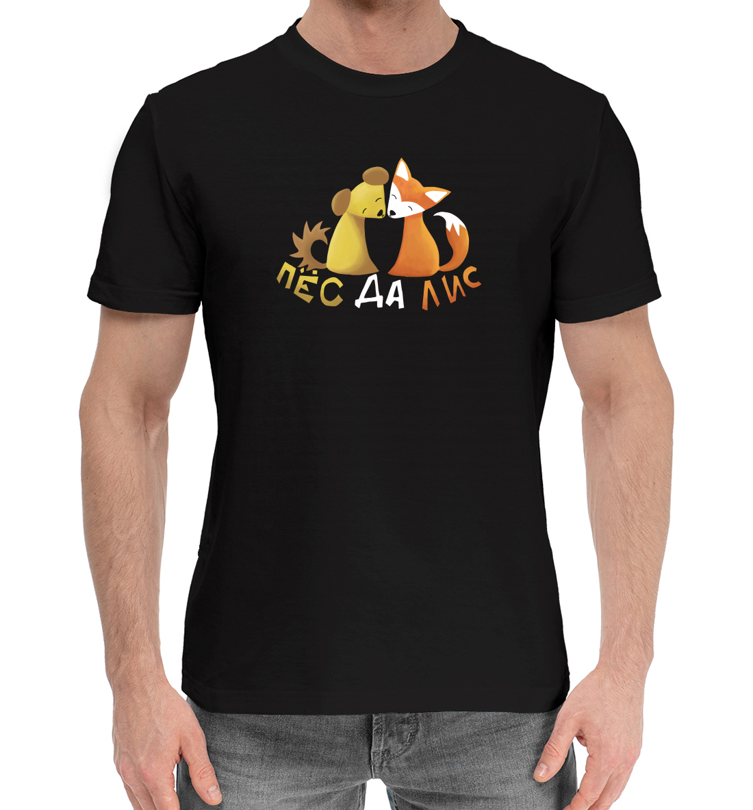 Мужская Хлопковая футболка с принтом Пёс да лис, артикул MEM-559024-hfu-2mp