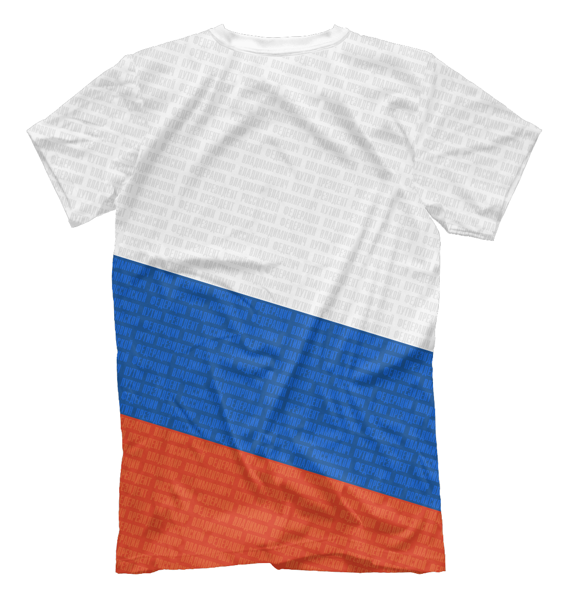 Мужская футболка с принтом Путин  - фото 2-спина