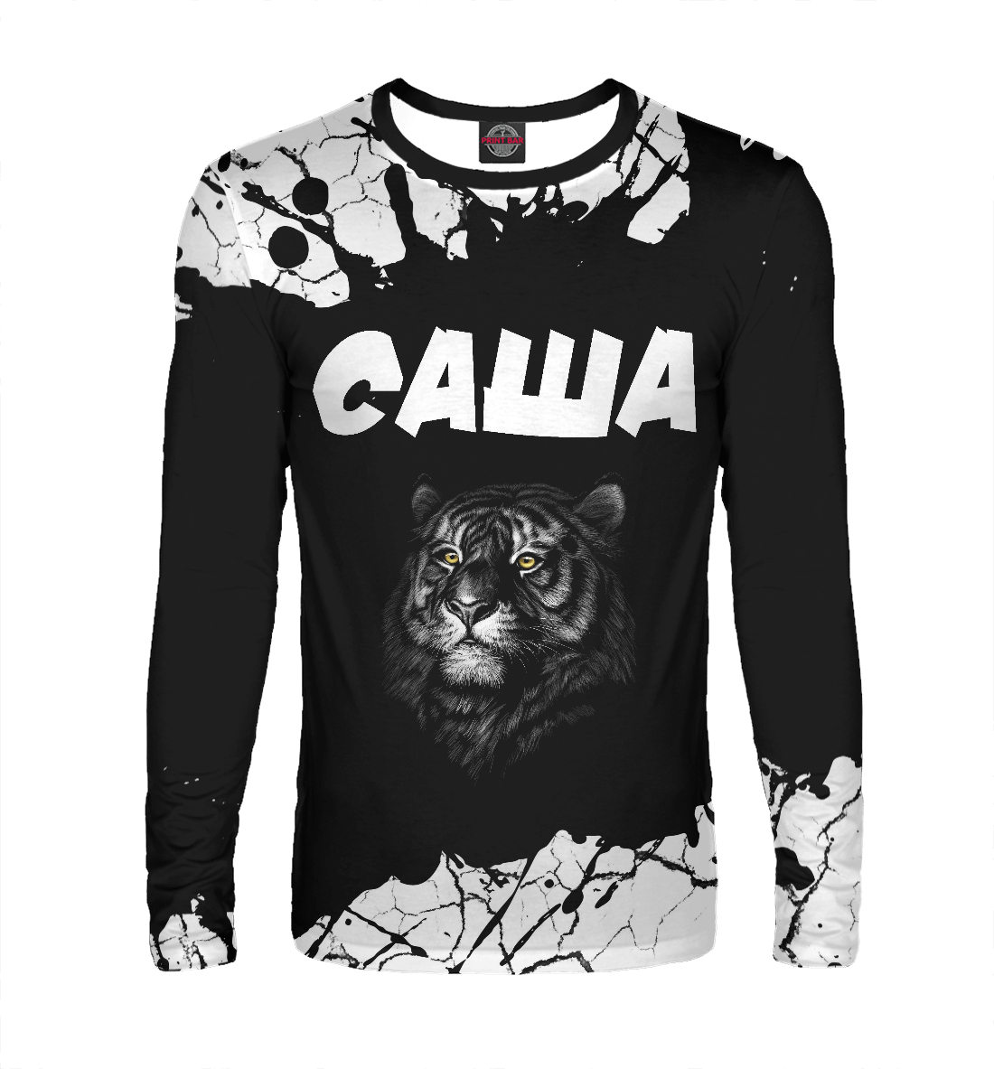Саша тигр