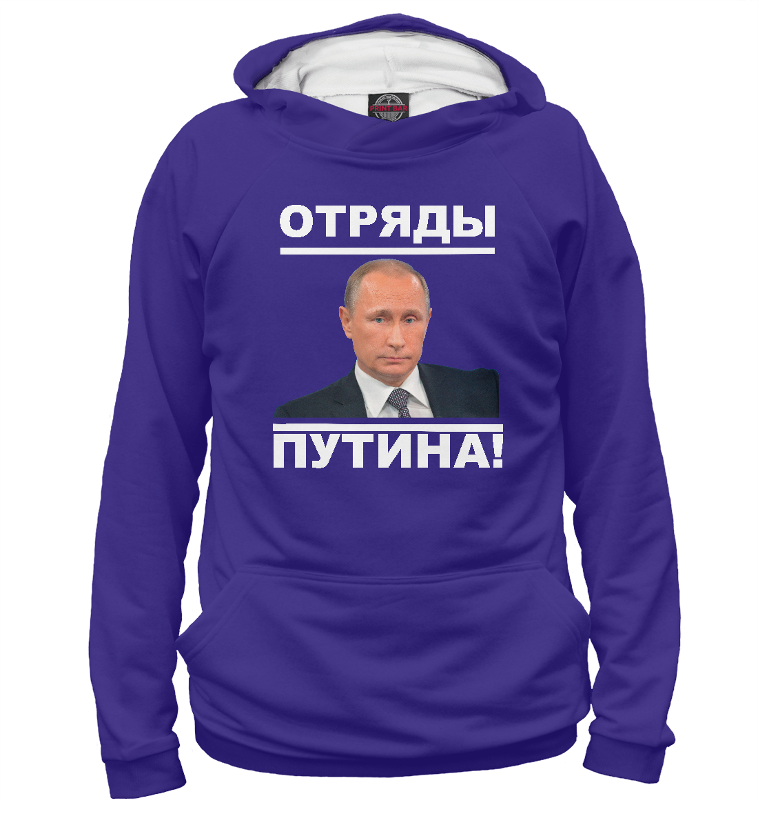 Отряды путина картинки