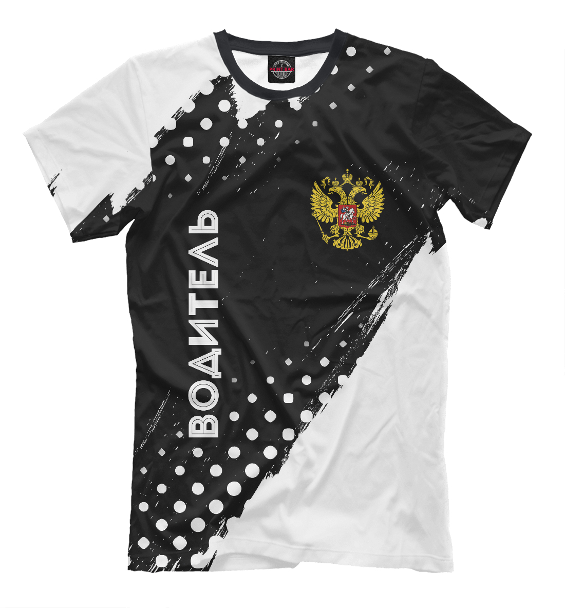 Мужская футболка с принтом Водитель из России (точки)