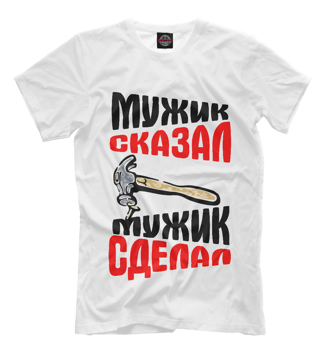 Футболка для мальчиков Мужик сказал - мужик сделал