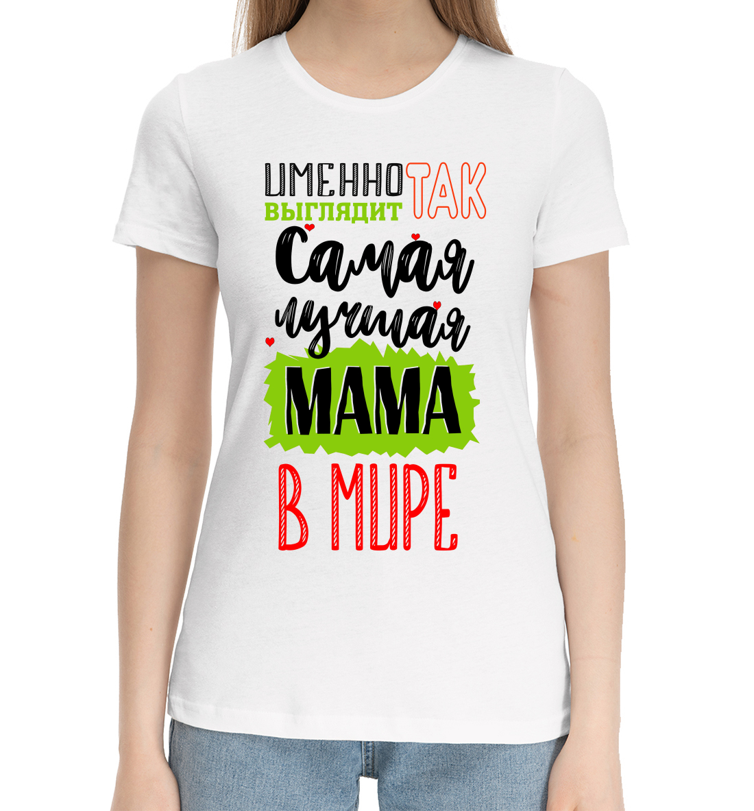 Женская Хлопковая футболка с принтом Самая лучшая мама в мире, артикул TBM-842181-hfu-1mp