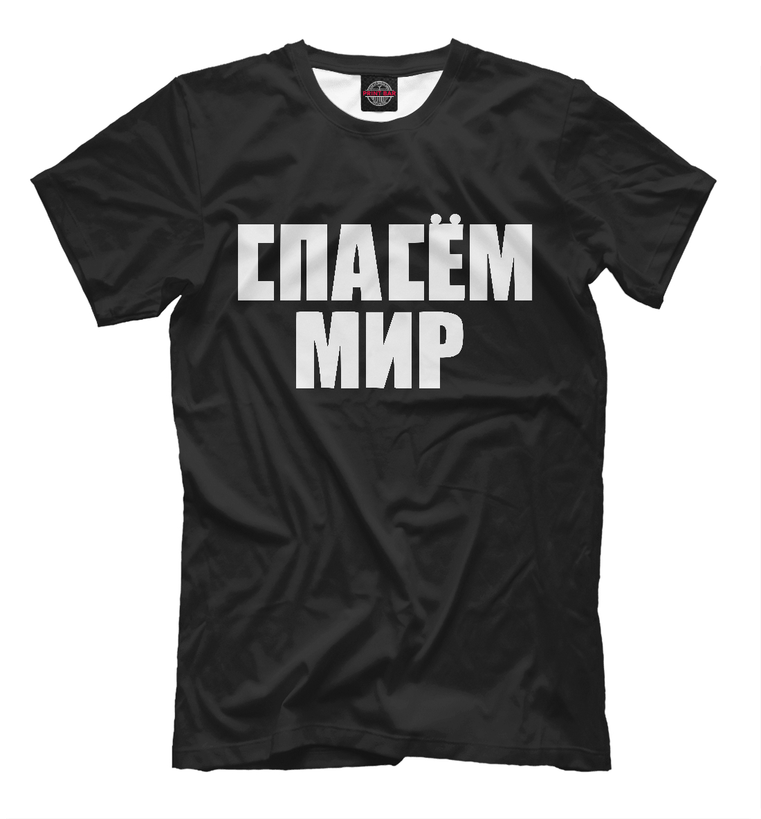 Футболка спасем мир