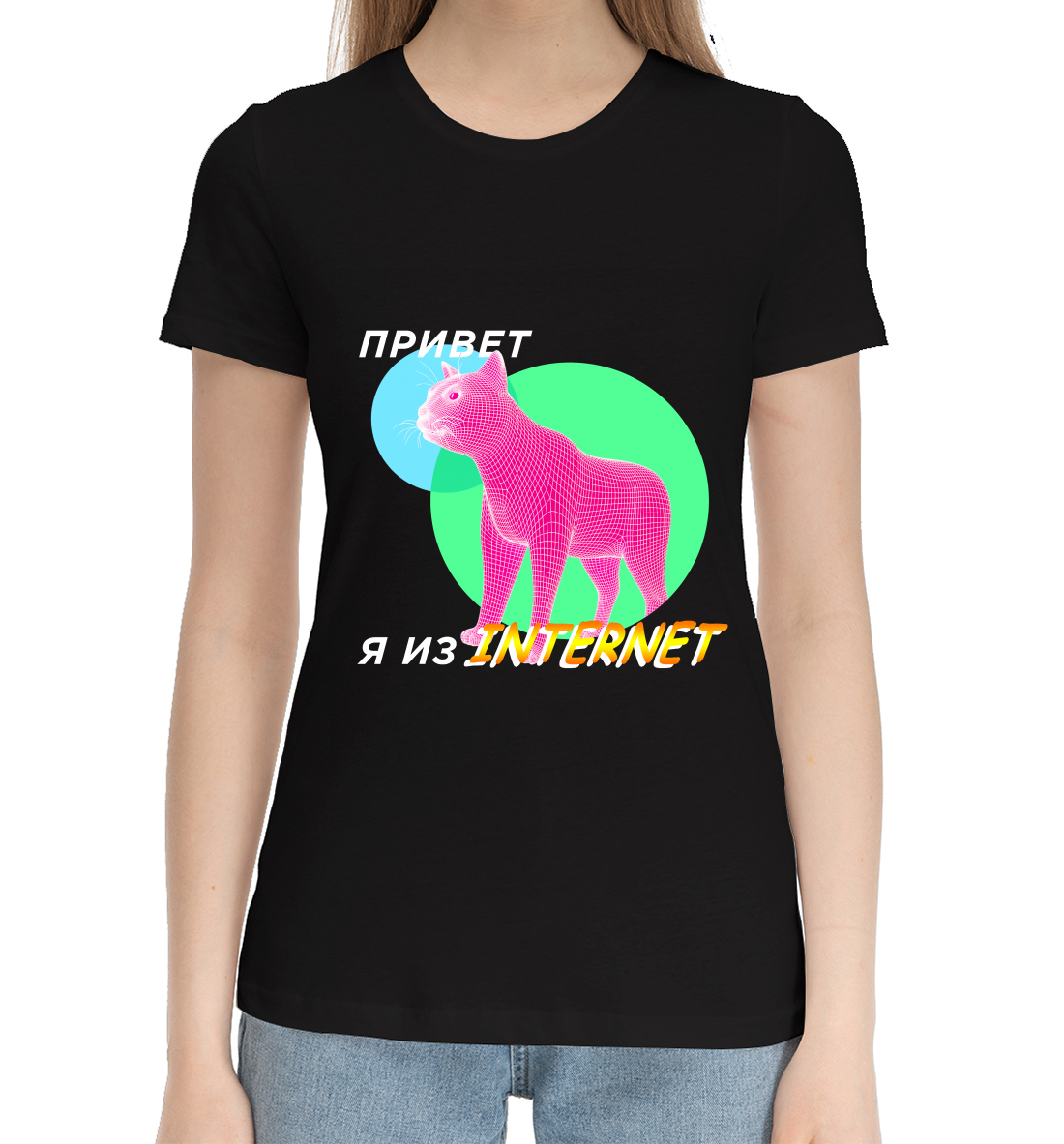 Женская Хлопковая футболка с надписью Привет я из internet black, артикул MEM-732479-hfu-1mp