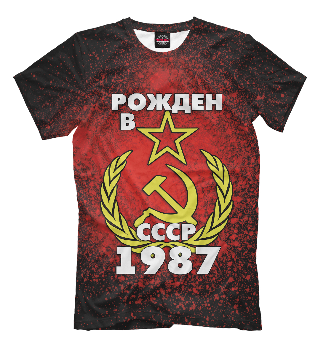 Мужская футболка с принтом Рожден в СССР 1987