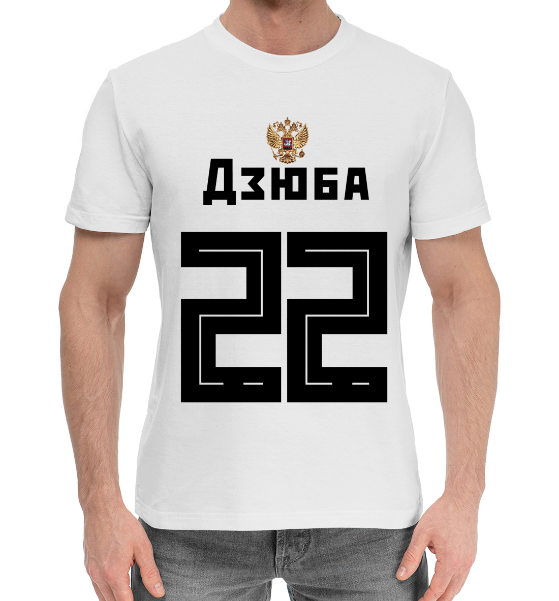 Мужская Хлопковая футболка Номер 22 - Дзюба. Надпись на Русском, артикул FNS-875305-hfu-2mp