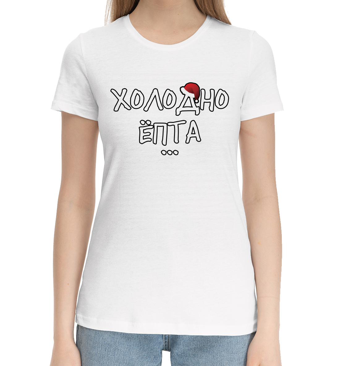 Женская Хлопковая футболка с принтом Холодно, артикул DMZ-645730-hfu-1mp