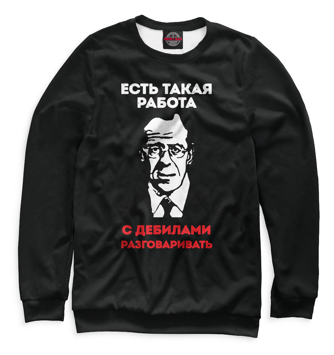 Футболка дебилы. Дебильные футболки. Есть такая работа на работе сидеть. Футболка есть такая работа с дебилами разговаривать. Есть такая работа.