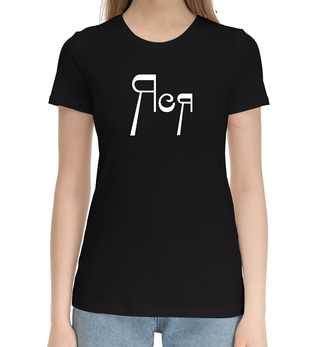 Женская Хлопковая футболка с принтом Яся, артикул IMR-988219-hfu-1mp