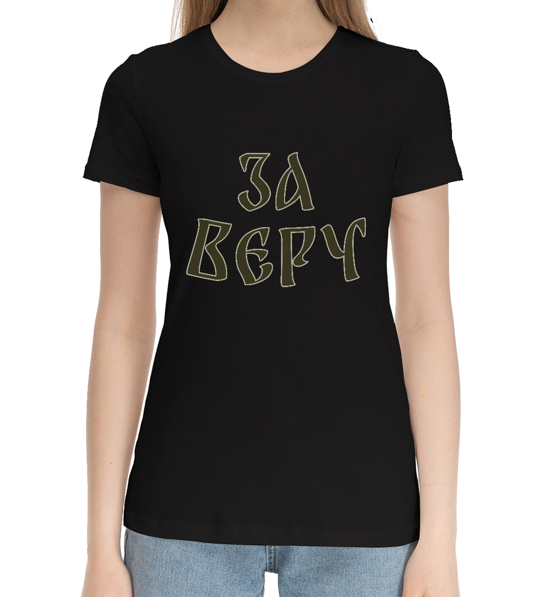 Женская Хлопковая футболка с принтом За веру, артикул RTP-914847-hfu-1mp