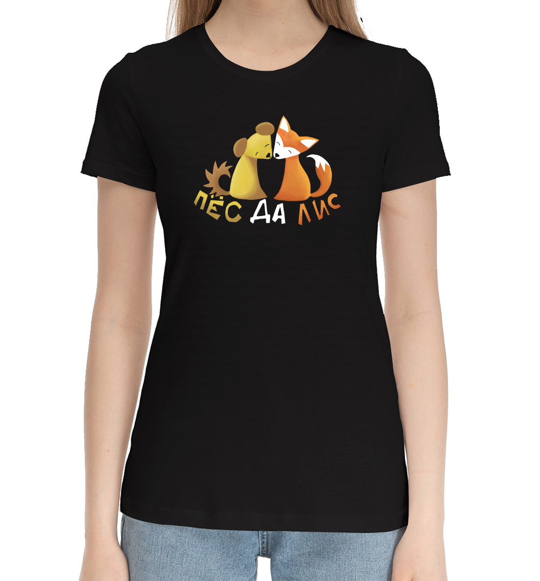 Женская Хлопковая футболка с принтом Пёс да лис, артикул MEM-559024-hfu-1mp