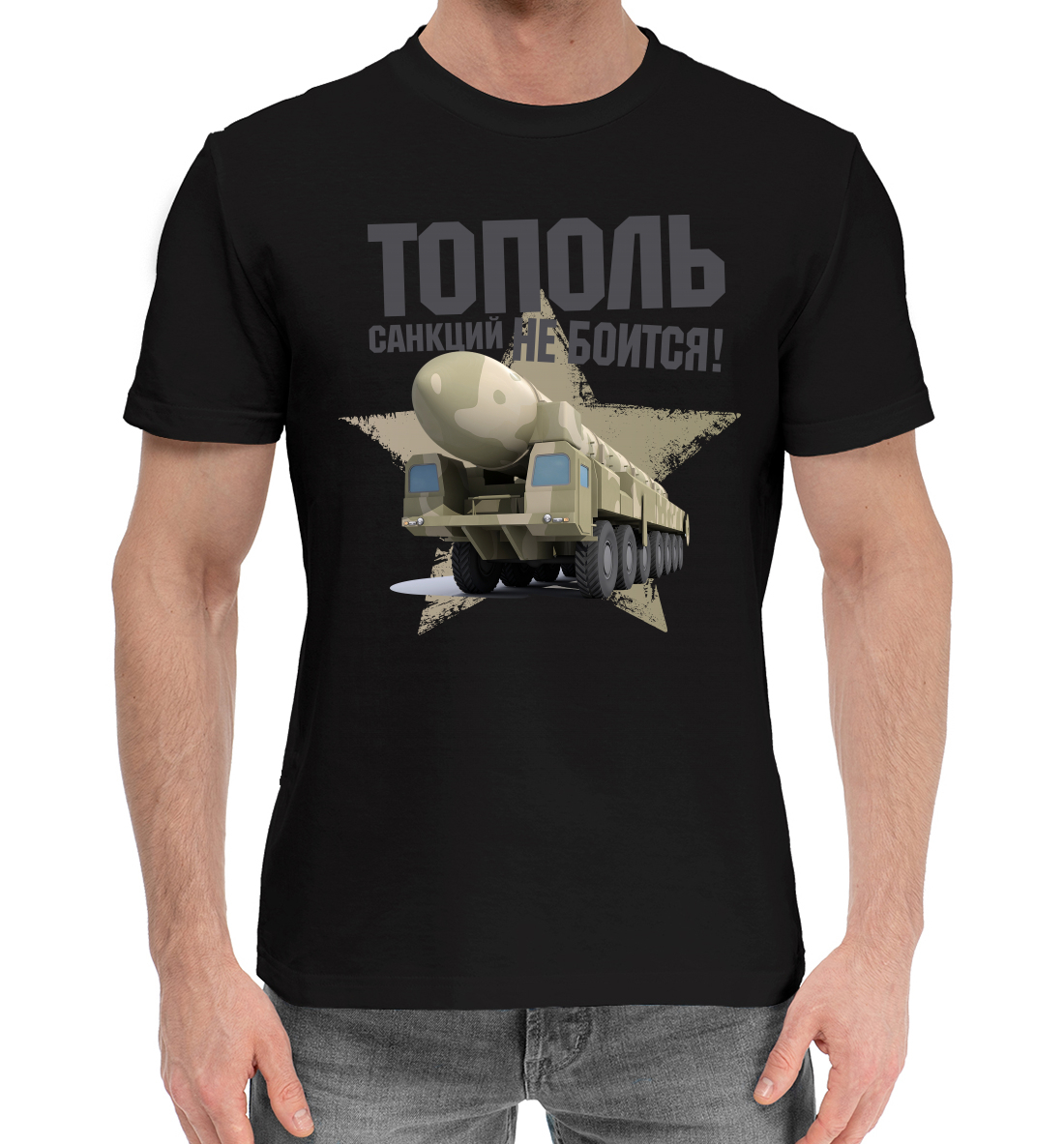 Мужская Хлопковая футболка с принтом Тополь санкций не боится!, артикул ARZ-594532-hfu-2mp
