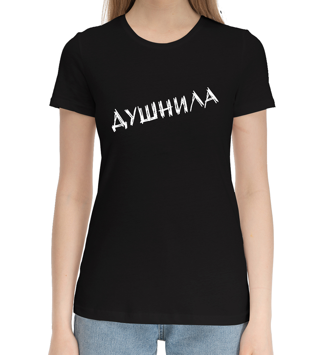 Женская Хлопковая футболка с принтом Душнила (белый фломастер), артикул CHO-886477-hfu-1mp