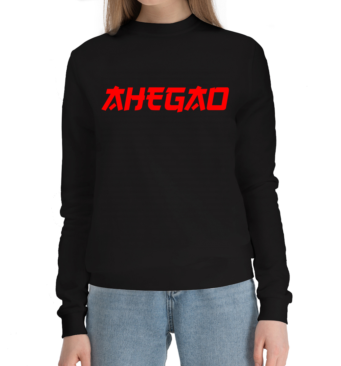 Женский Хлопковый свитшот с принтом Ahegao, артикул AHG-687990-hsw-1mp