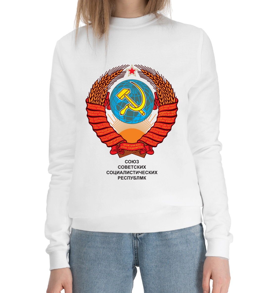 Женский Хлопковый свитшот с принтом Советский Союз, артикул SSS-303922-hsw-1mp