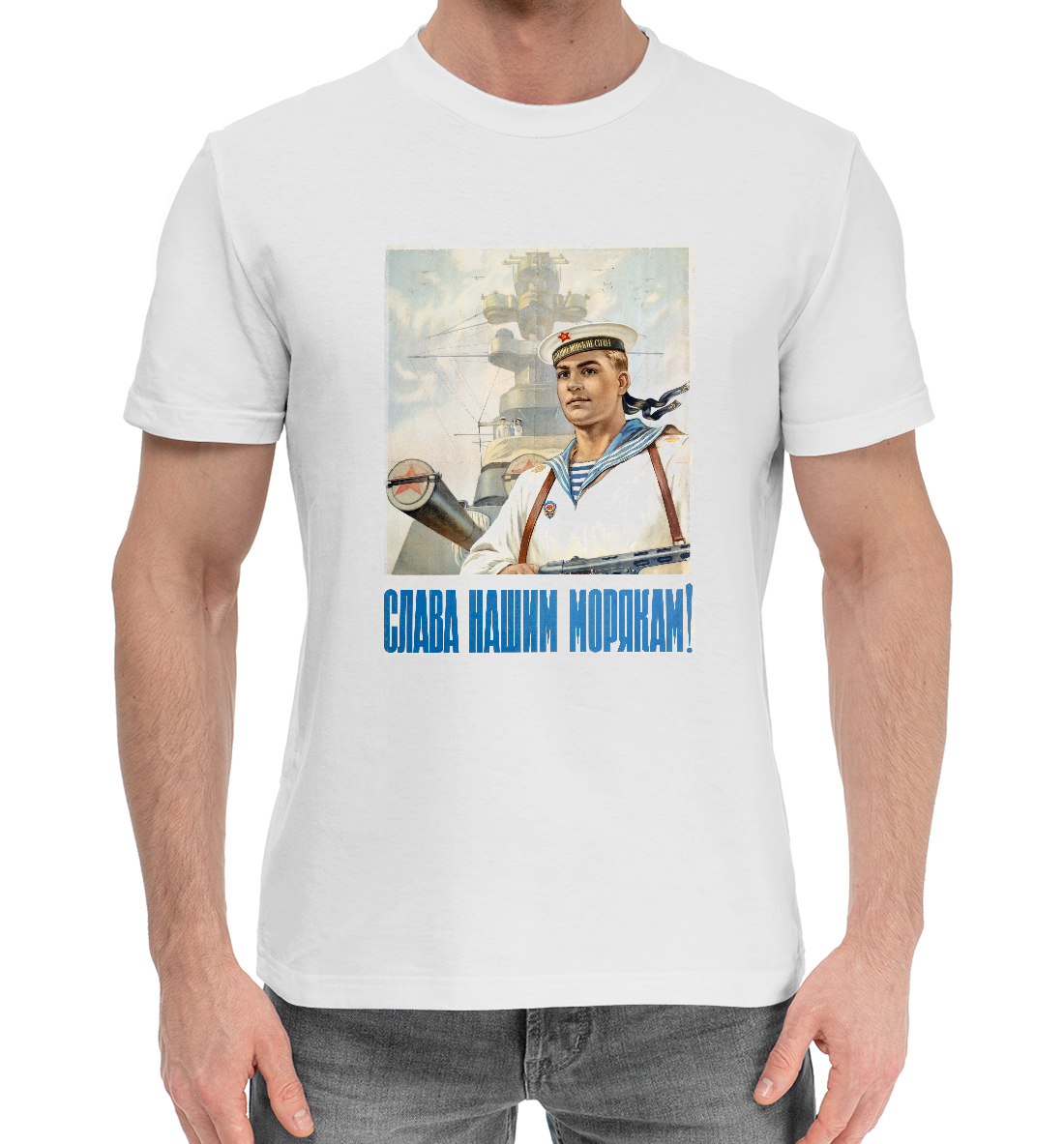 Мужская Хлопковая футболка с принтом Слава нашим морякам, артикул VMF-849752-hfu-2mp