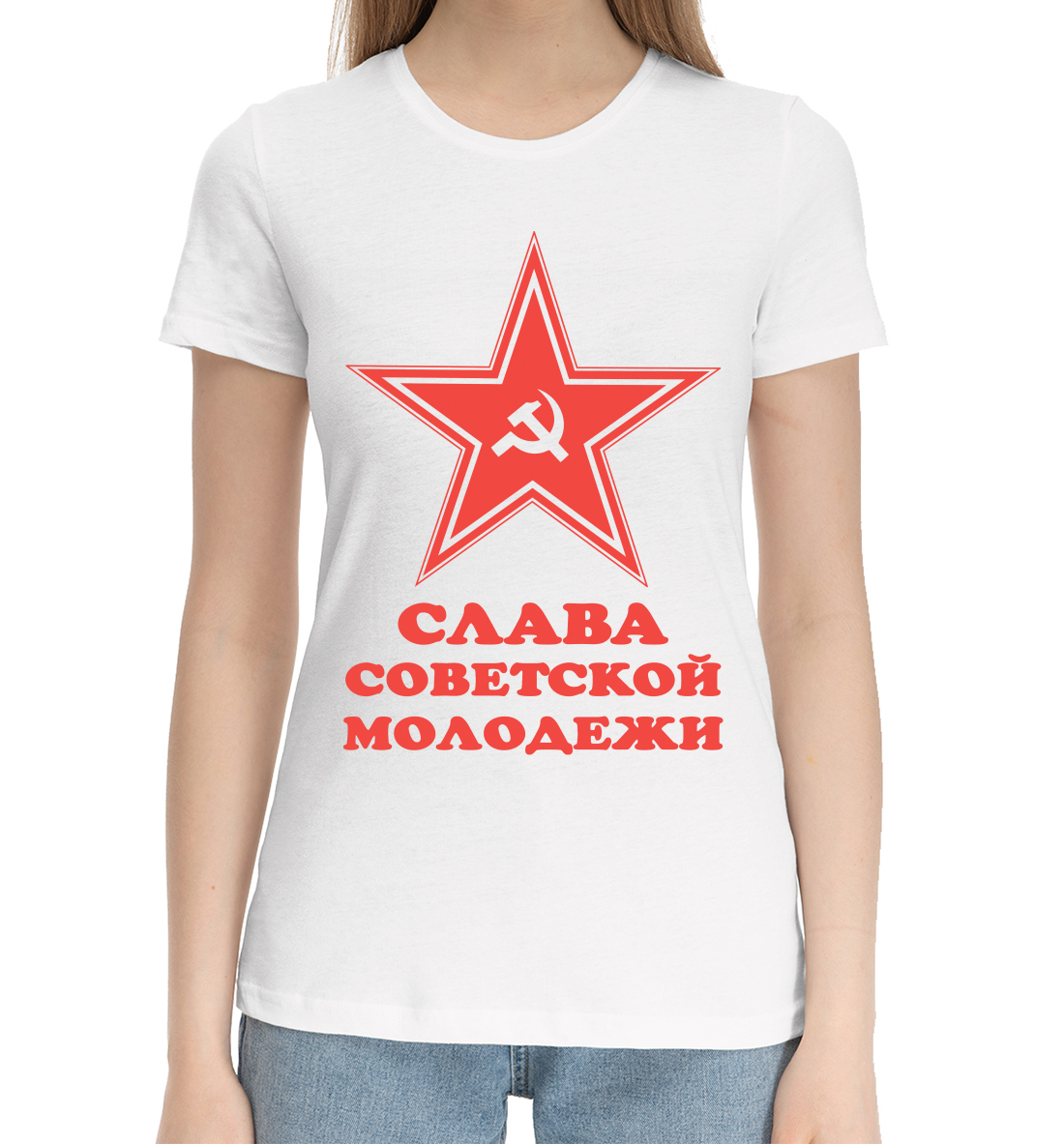 Женская Хлопковая футболка с принтом Слава советской молодежи, артикул SSS-576243-hfu-1mp