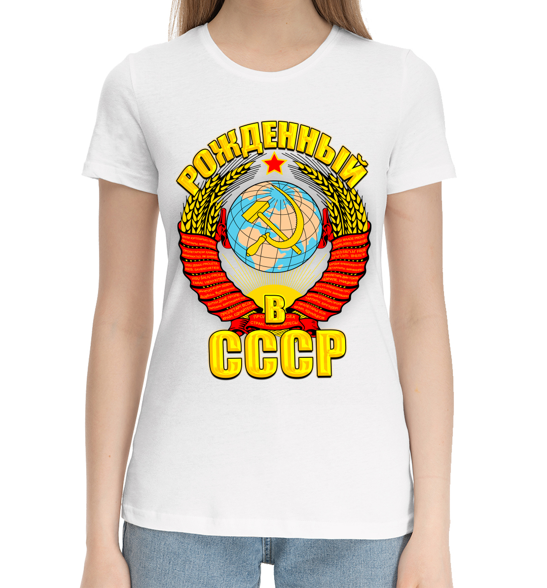 Женская Хлопковая футболка с принтом Рожденный в СССР, артикул SSS-407251-hfu-1mp